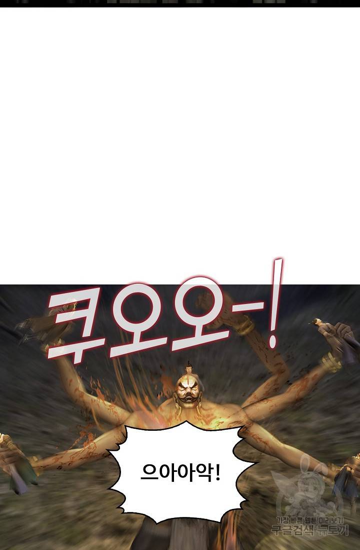 특수요원 무림으로 가다 100화 6