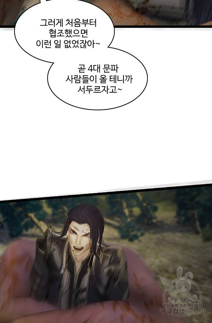 특수요원 무림으로 가다 100화 8