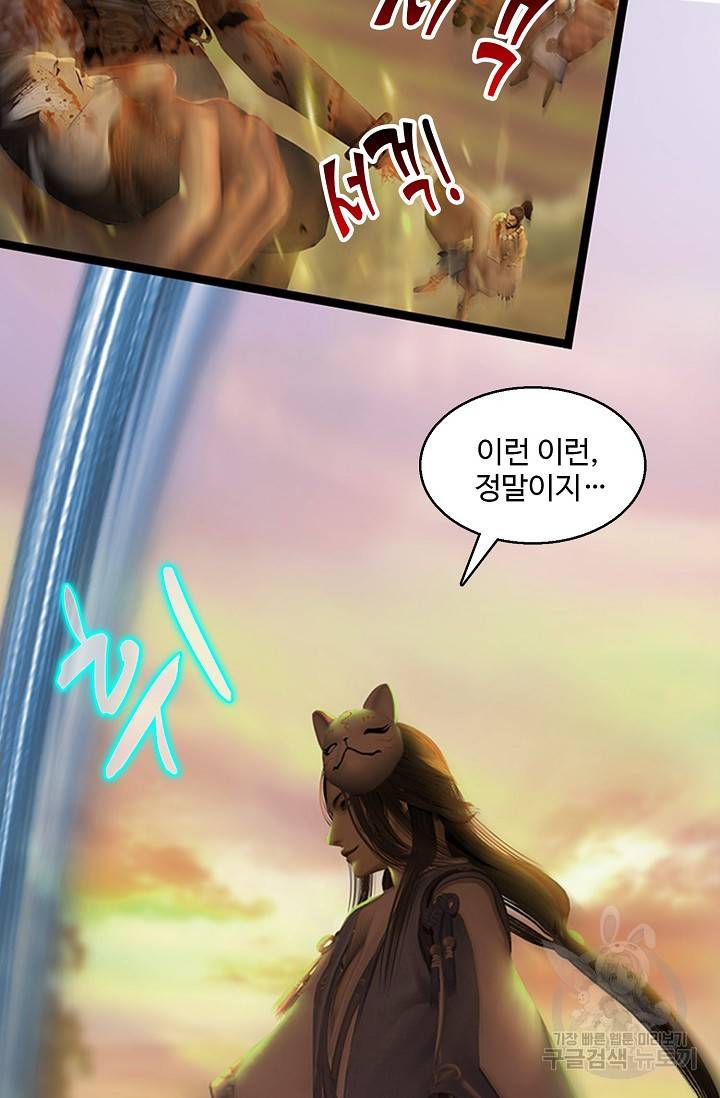 특수요원 무림으로 가다 100화 13