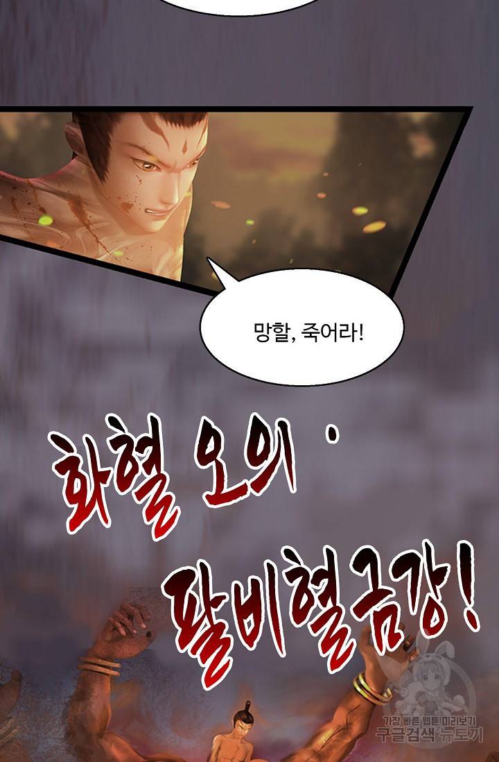특수요원 무림으로 가다 100화 15