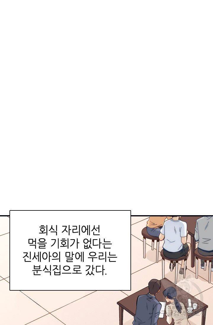 재벌라이프 76화 2