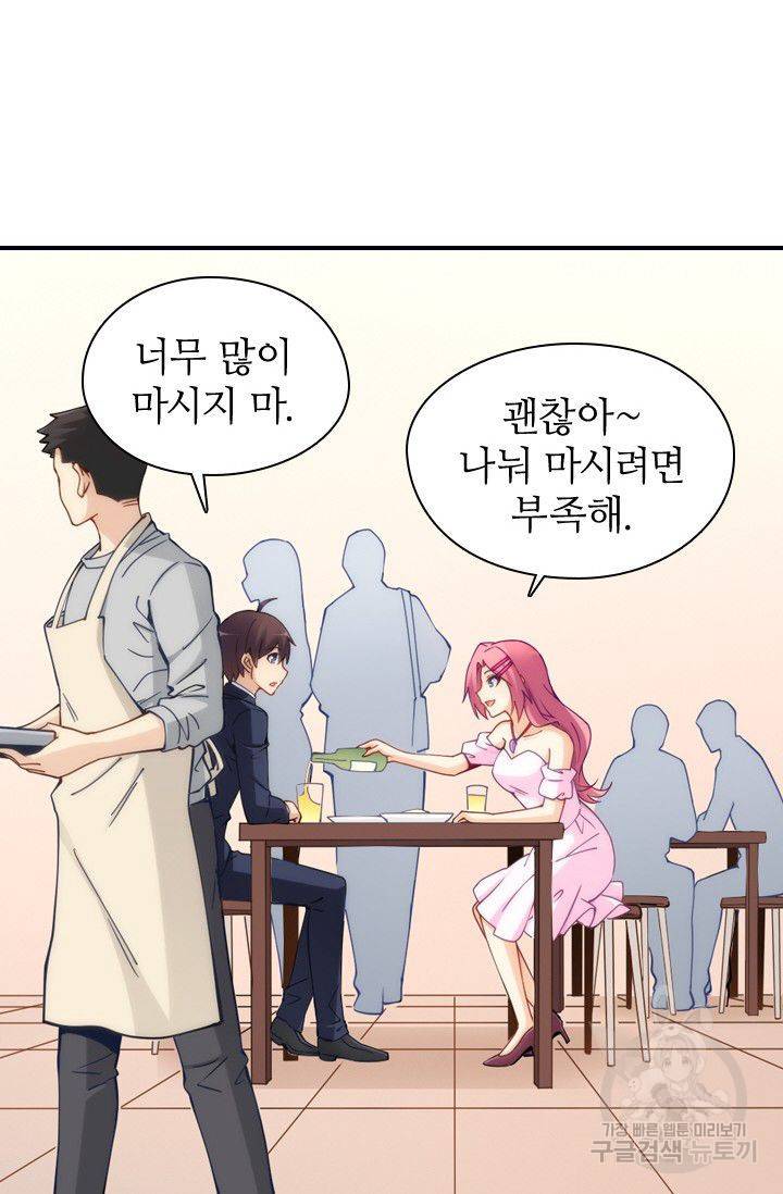 재벌라이프 76화 5