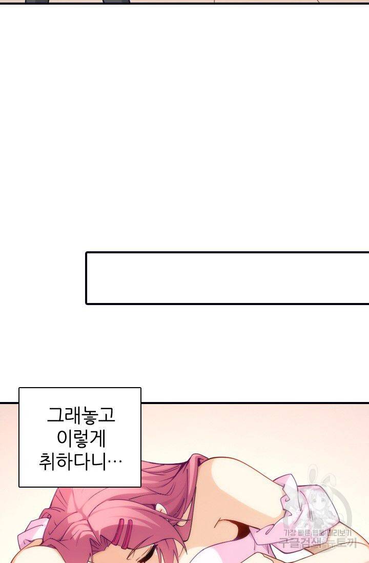 재벌라이프 76화 6