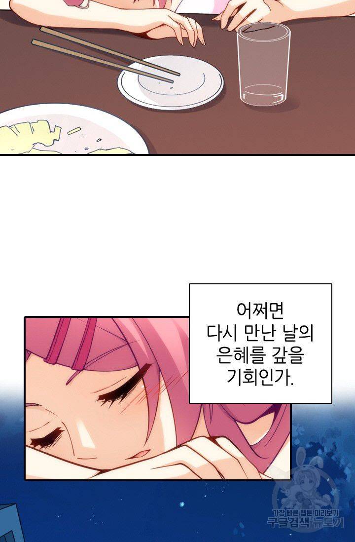 재벌라이프 76화 7