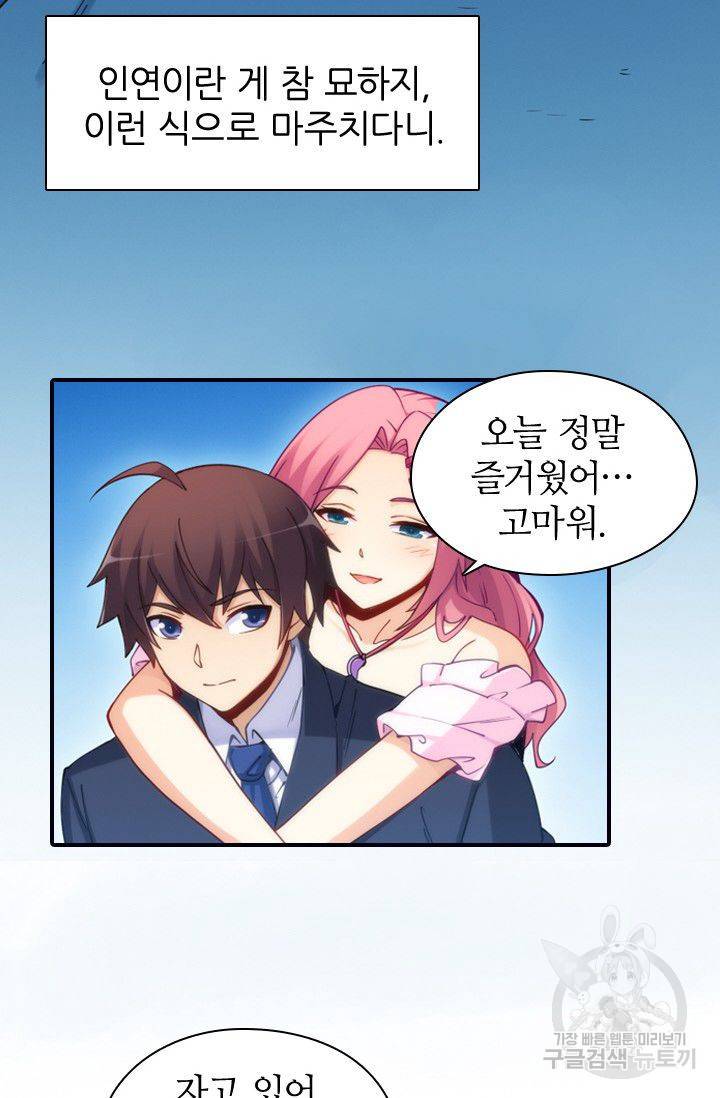 재벌라이프 76화 9