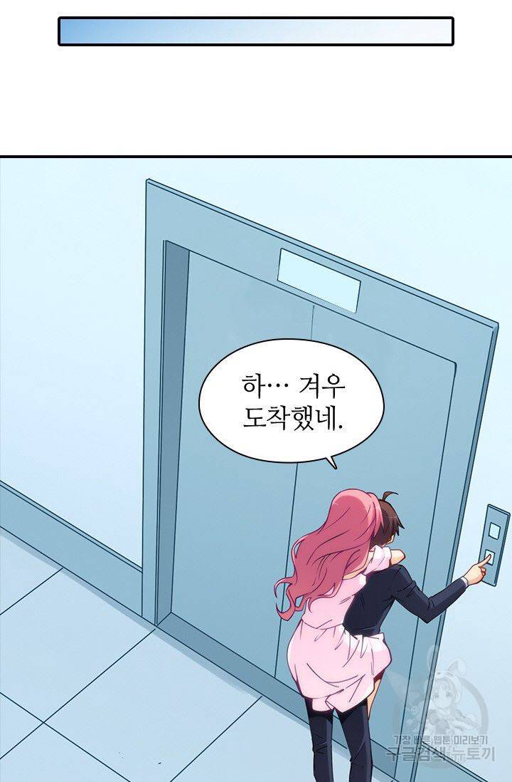 재벌라이프 76화 11
