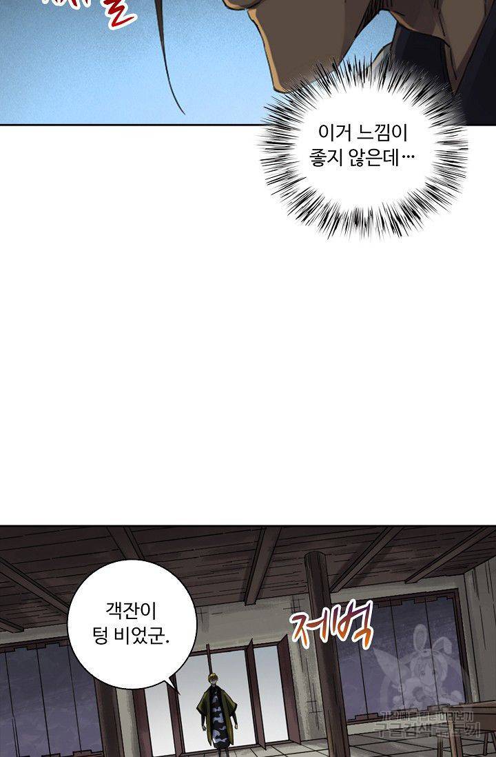 전무: 최강 무도 계승패 82화 8