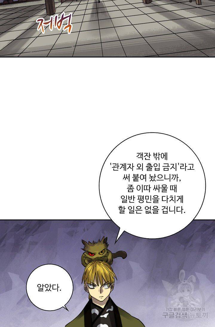 전무: 최강 무도 계승패 82화 9
