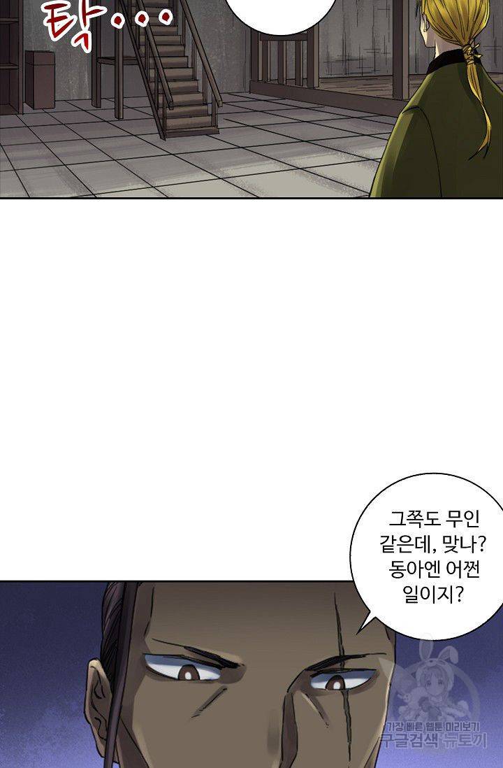전무: 최강 무도 계승패 82화 12