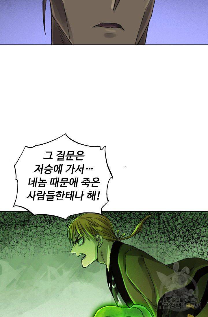 전무: 최강 무도 계승패 82화 13