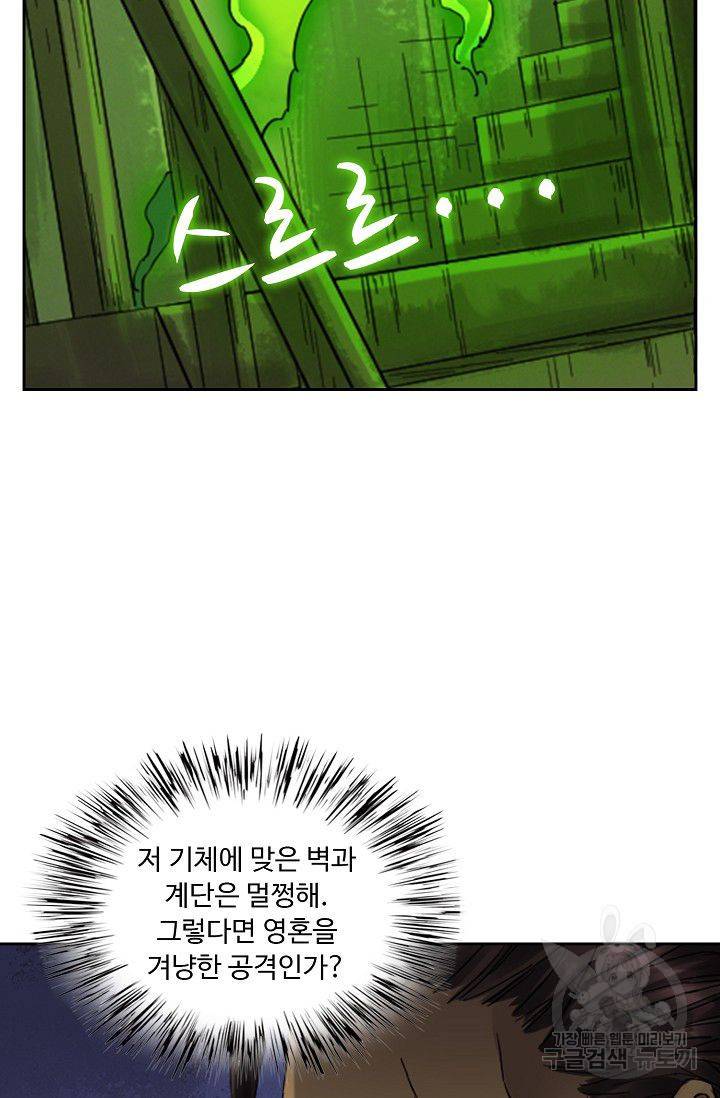 전무: 최강 무도 계승패 82화 18