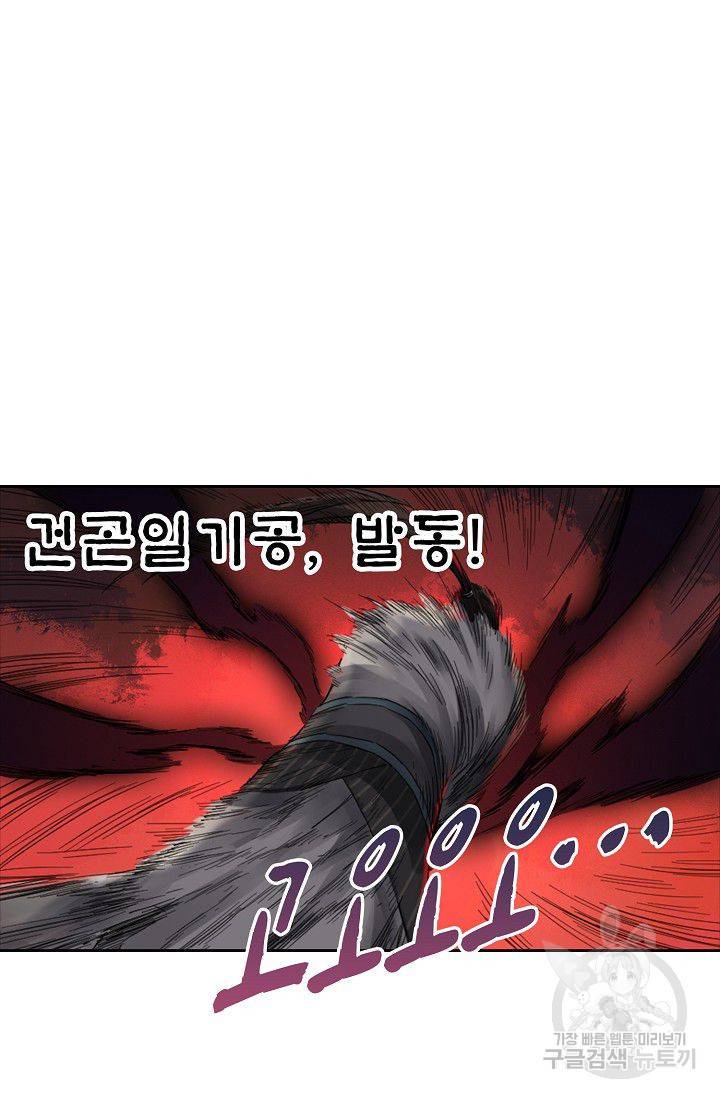 전무: 최강 무도 계승패 82화 24