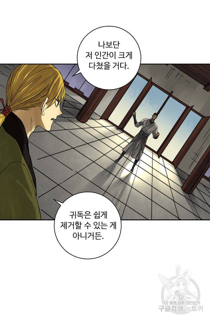 전무: 최강 무도 계승패 82화 41