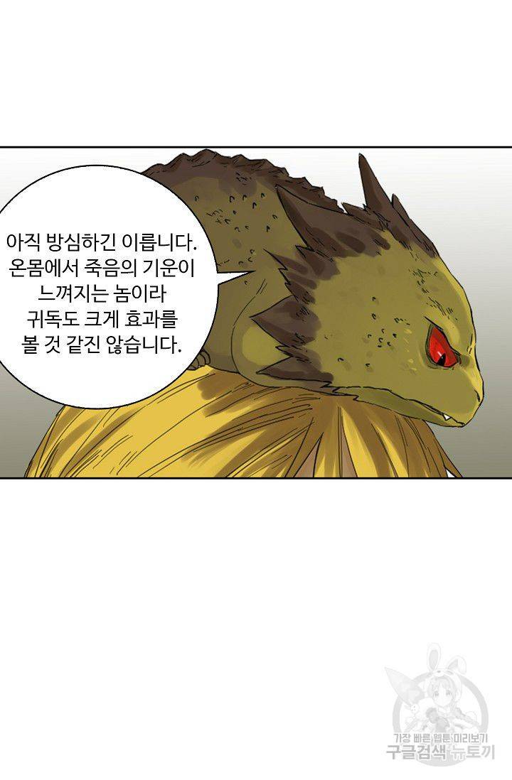전무: 최강 무도 계승패 82화 42