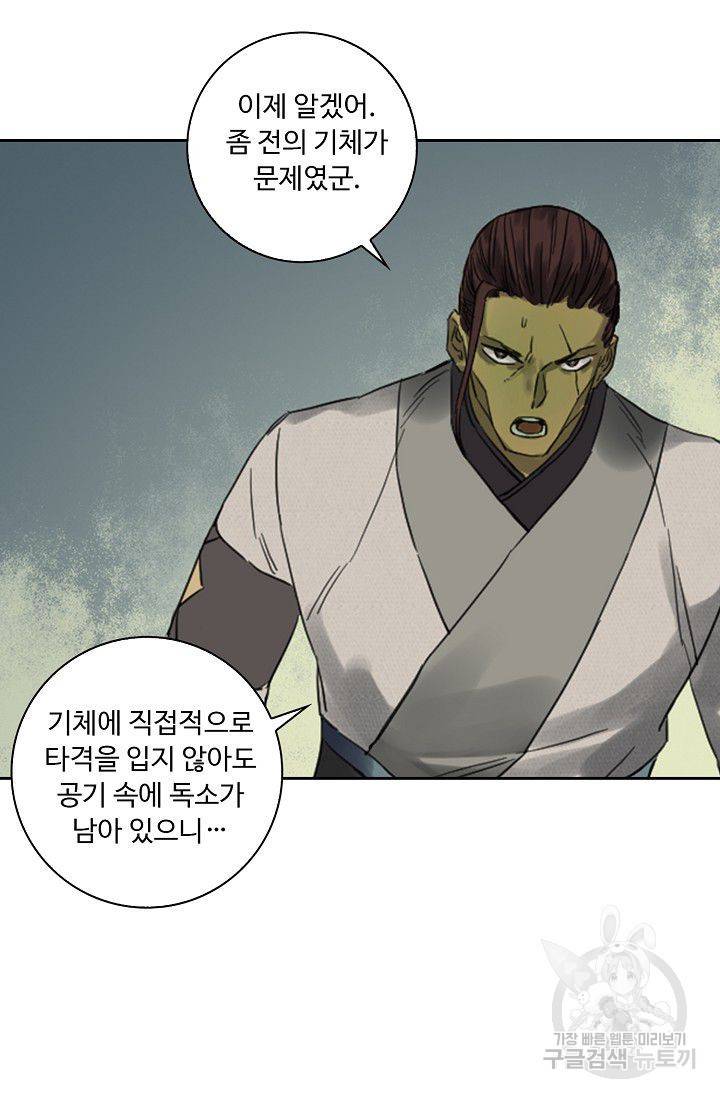전무: 최강 무도 계승패 82화 44
