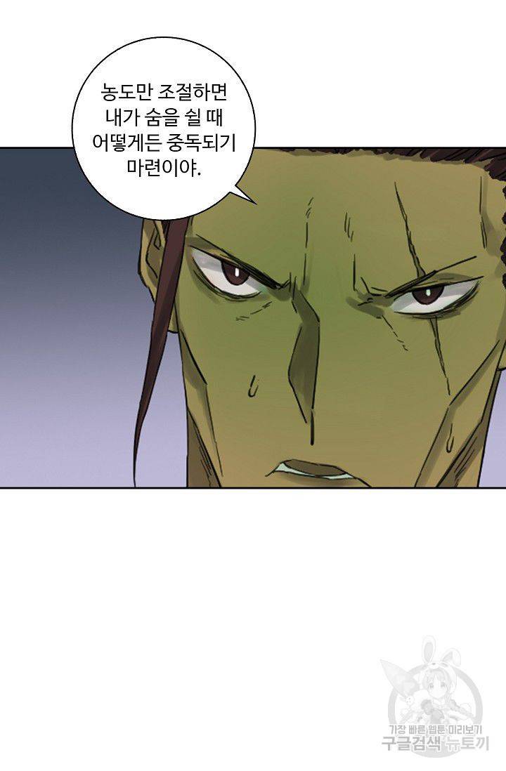 전무: 최강 무도 계승패 82화 45