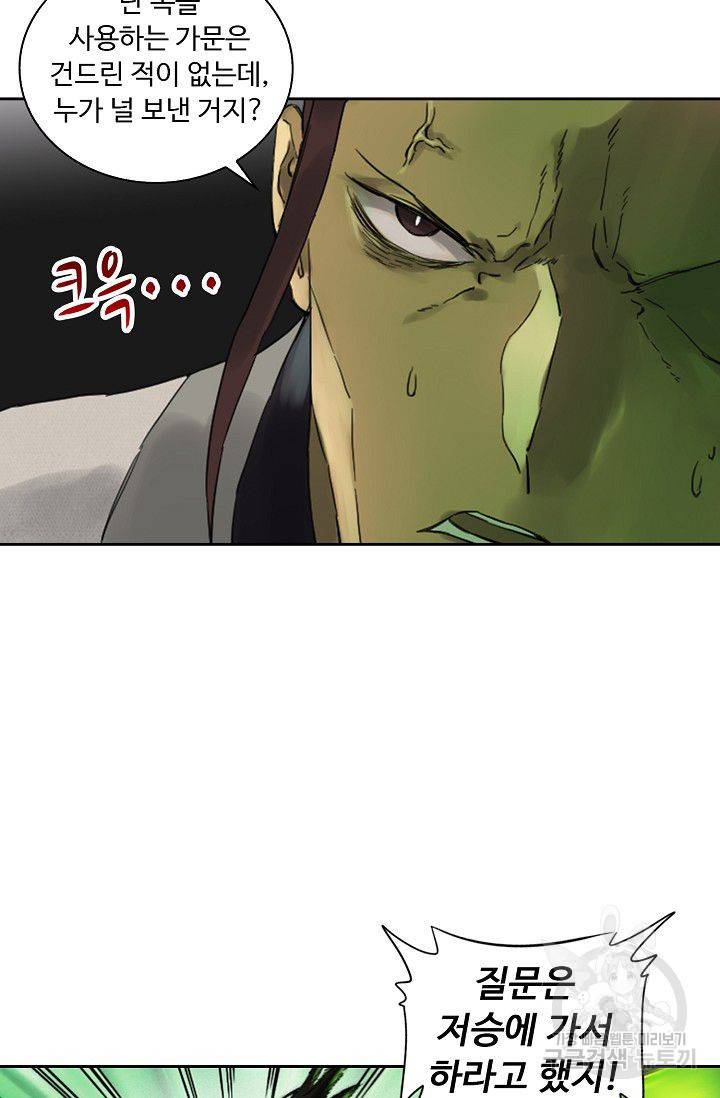 전무: 최강 무도 계승패 82화 47
