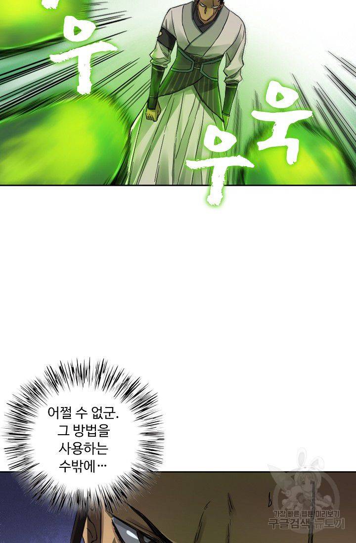 전무: 최강 무도 계승패 82화 49