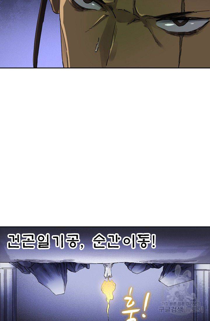 전무: 최강 무도 계승패 82화 50
