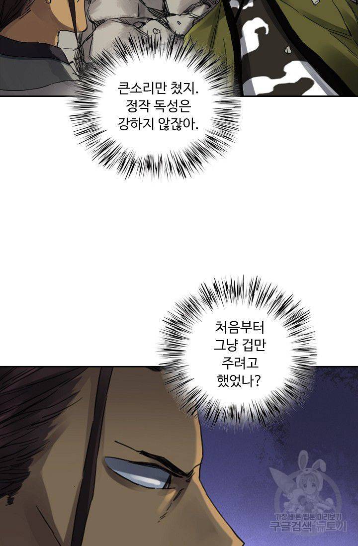 전무: 최강 무도 계승패 82화 61