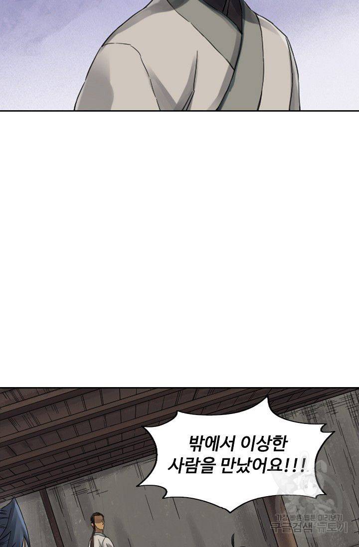 전무: 최강 무도 계승패 82화 63