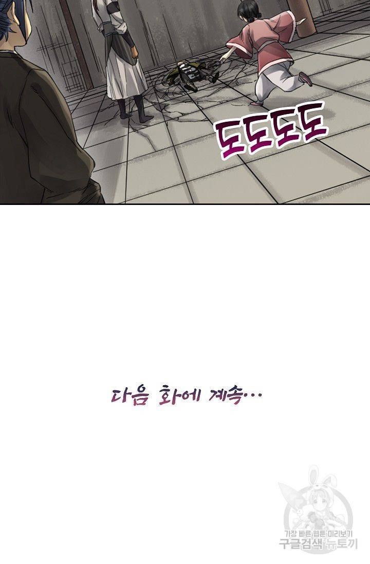 전무: 최강 무도 계승패 82화 64