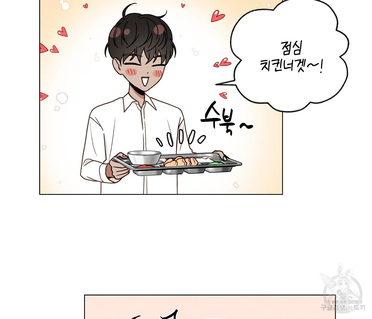 하트 스테인 16화 14