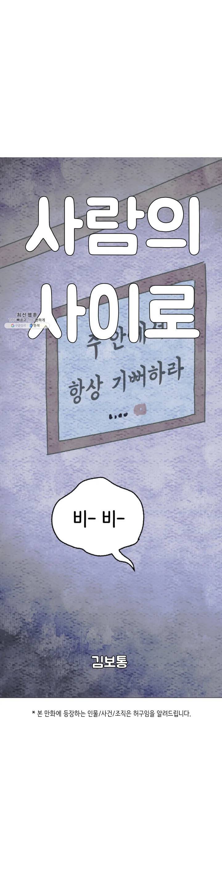 사람의 사이로 07화 1