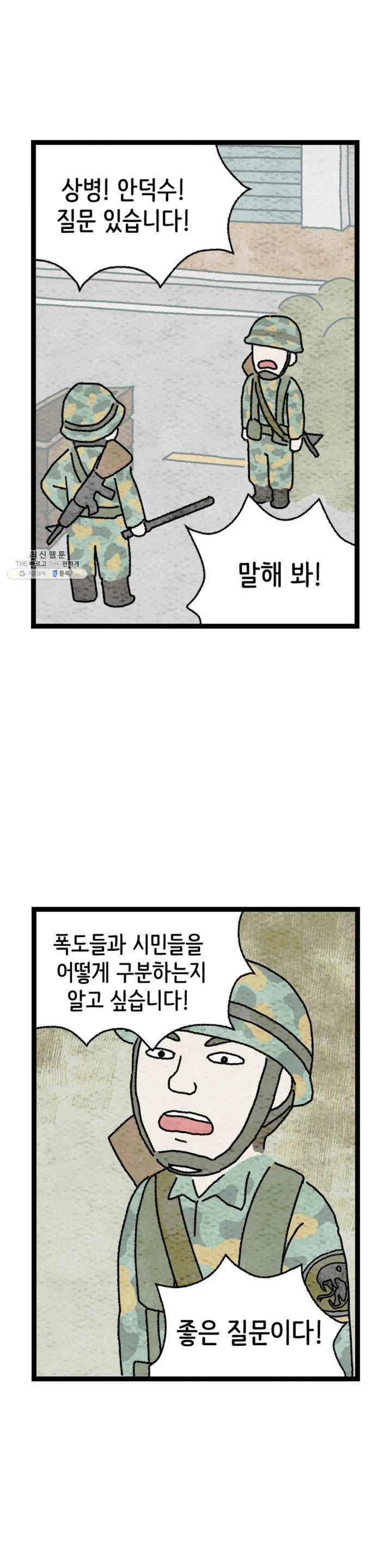 사람의 사이로 07화 7