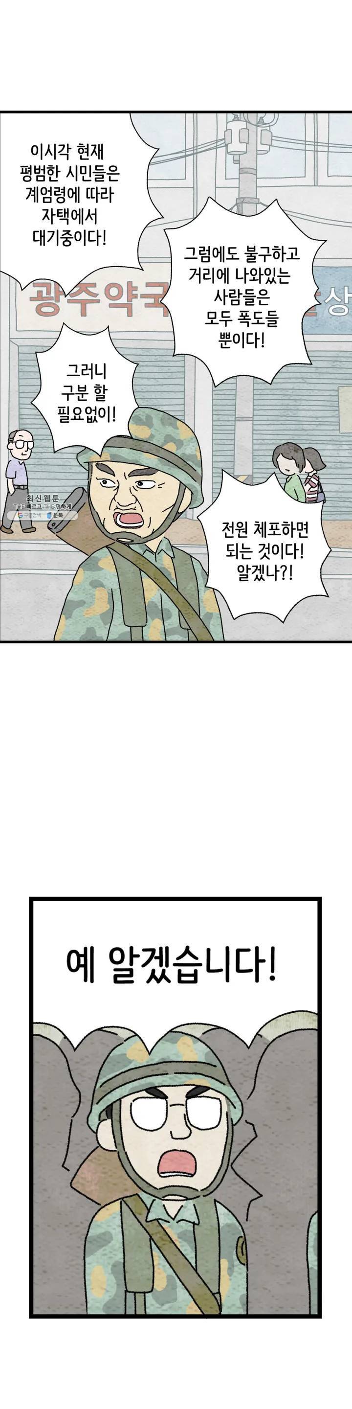 사람의 사이로 07화 8