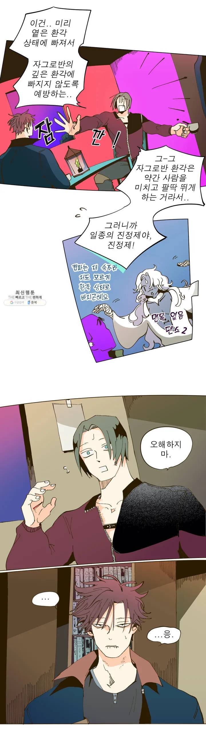 커튼콜 아래그랑 241화 경호원들 5