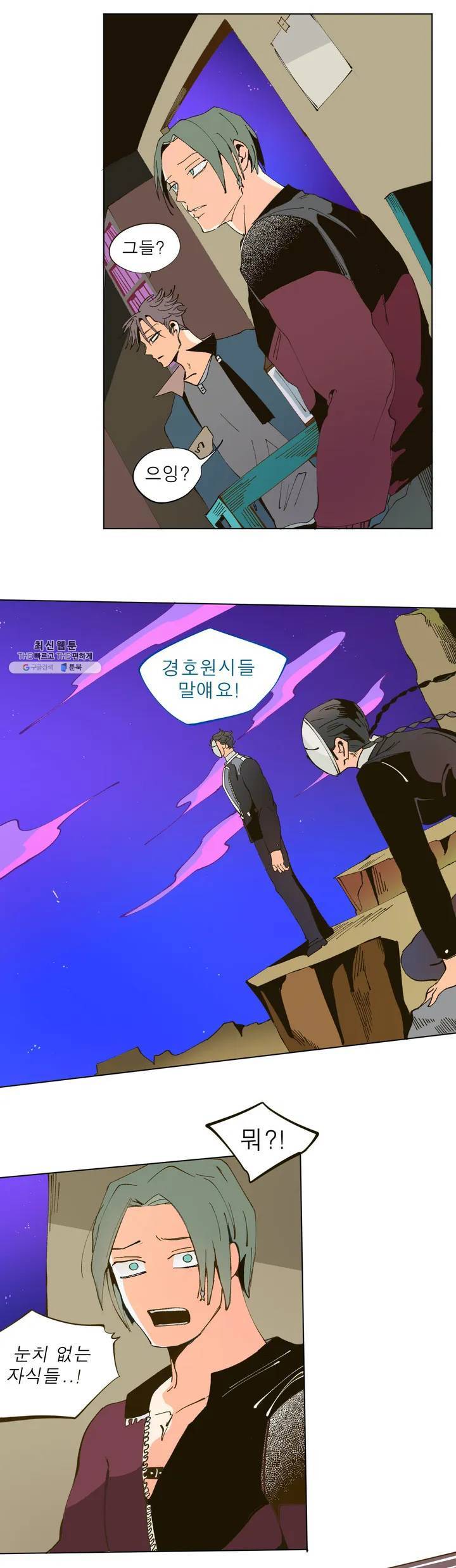 커튼콜 아래그랑 241화 경호원들 7