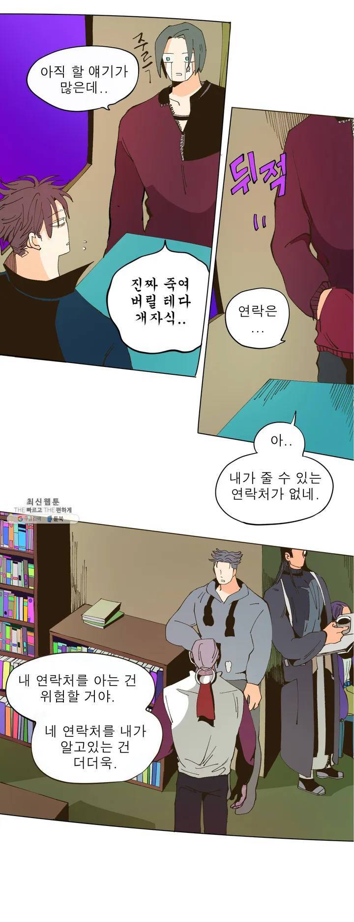 커튼콜 아래그랑 241화 경호원들 10