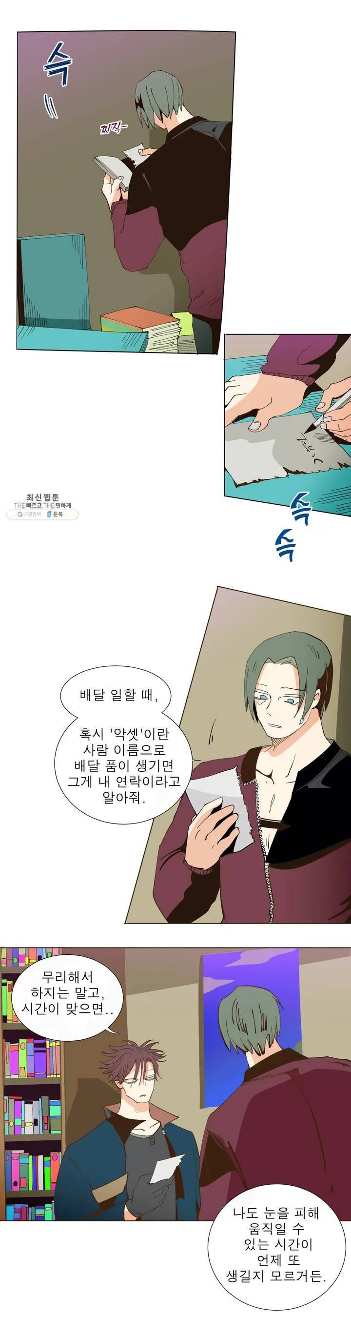 커튼콜 아래그랑 241화 경호원들 11