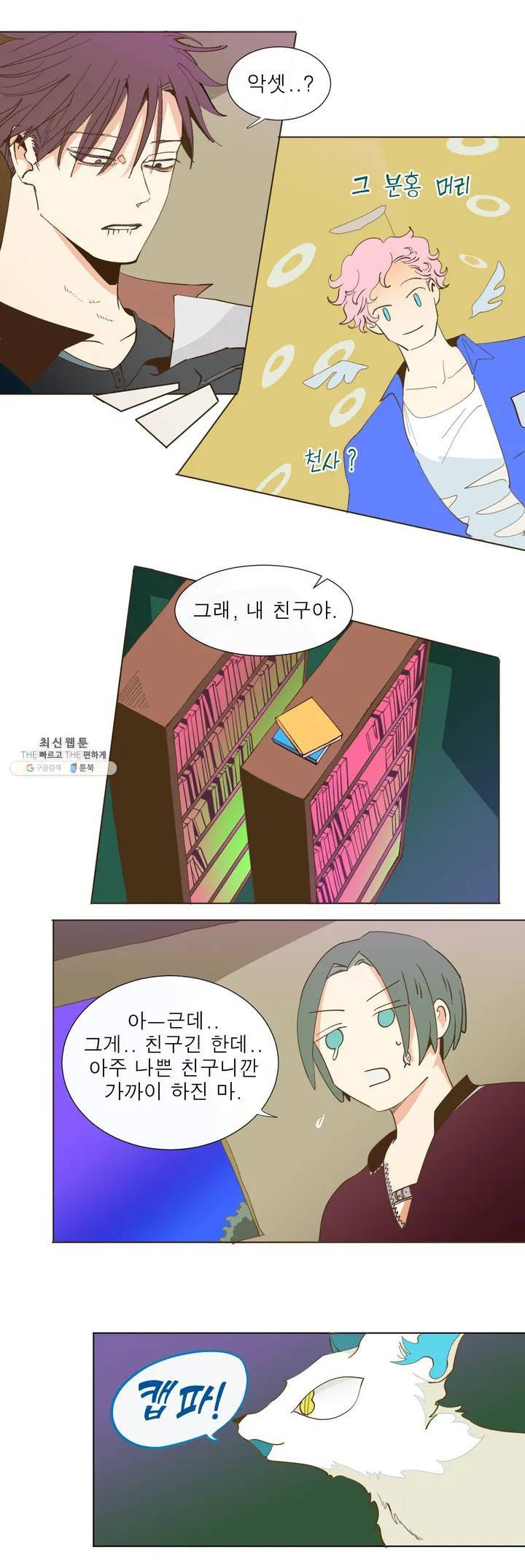 커튼콜 아래그랑 241화 경호원들 12