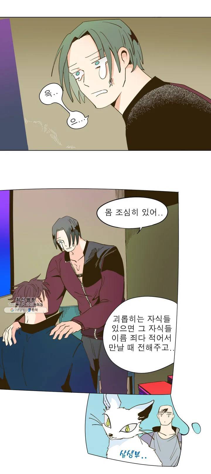 커튼콜 아래그랑 241화 경호원들 13