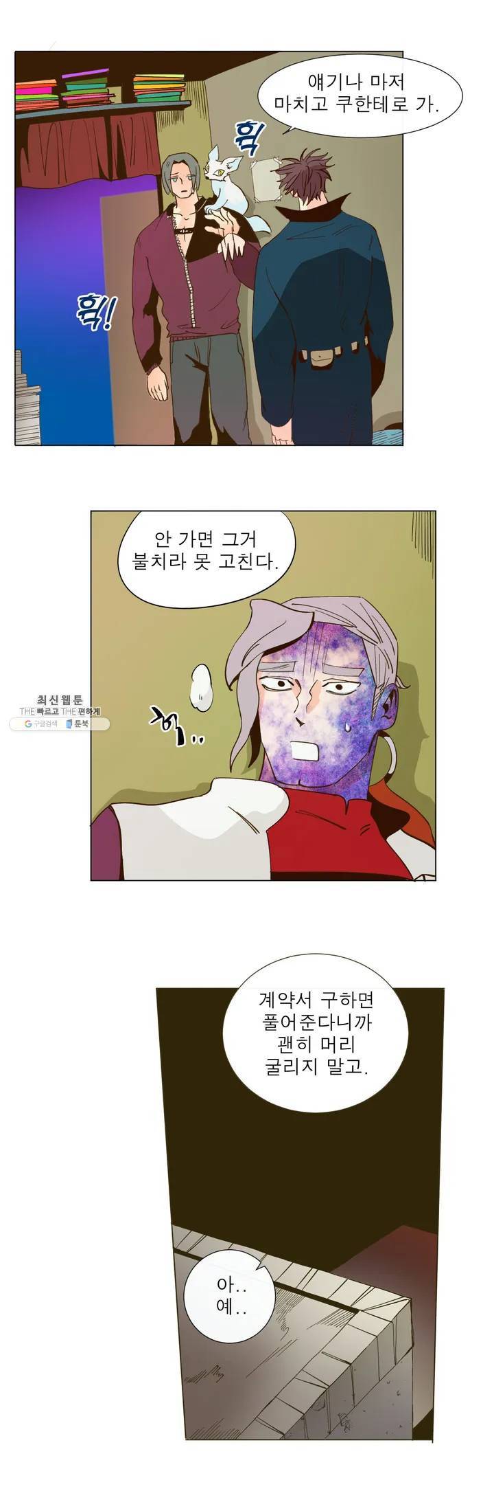 커튼콜 아래그랑 241화 경호원들 15