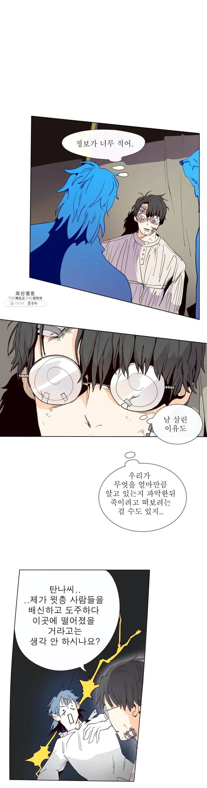 커튼콜 아래그랑 248화 밀담 1