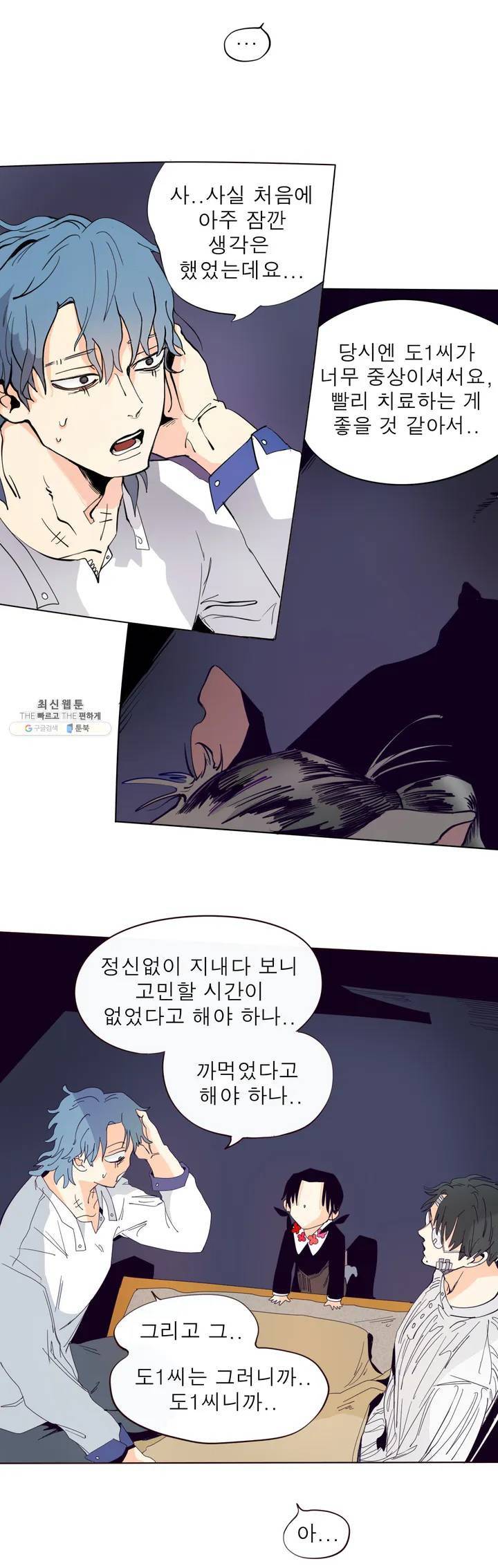 커튼콜 아래그랑 248화 밀담 2