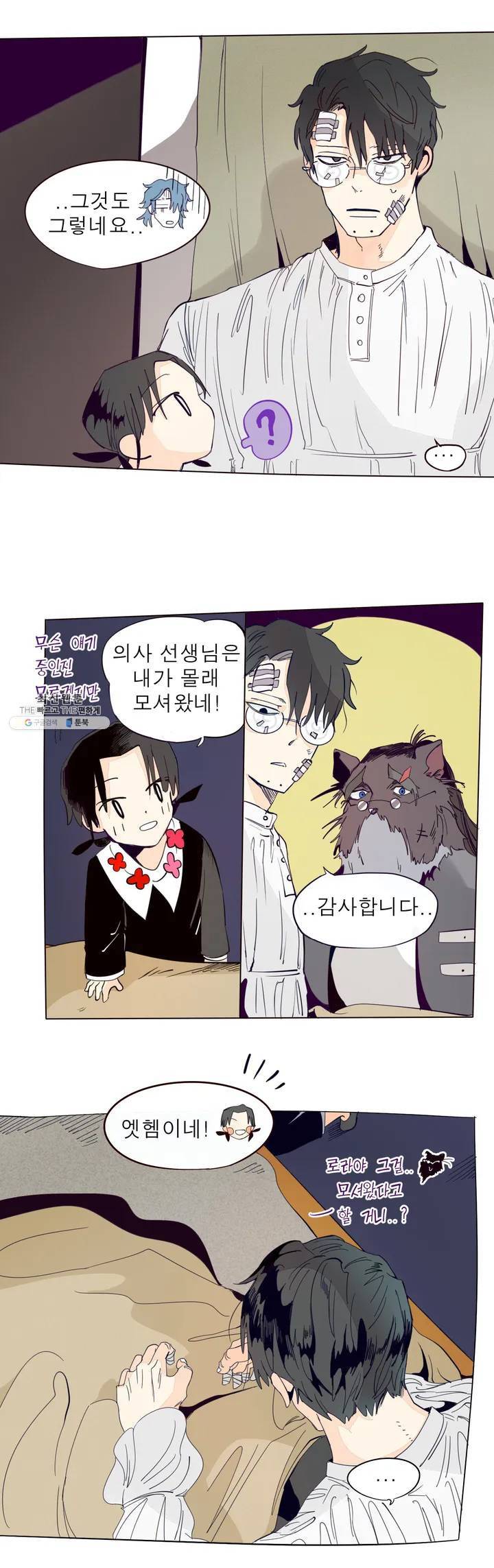 커튼콜 아래그랑 248화 밀담 3