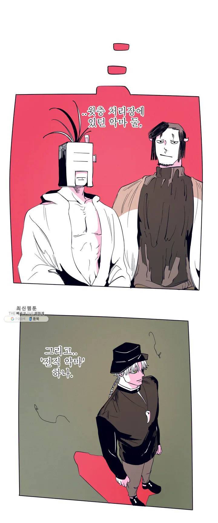 커튼콜 아래그랑 248화 밀담 4
