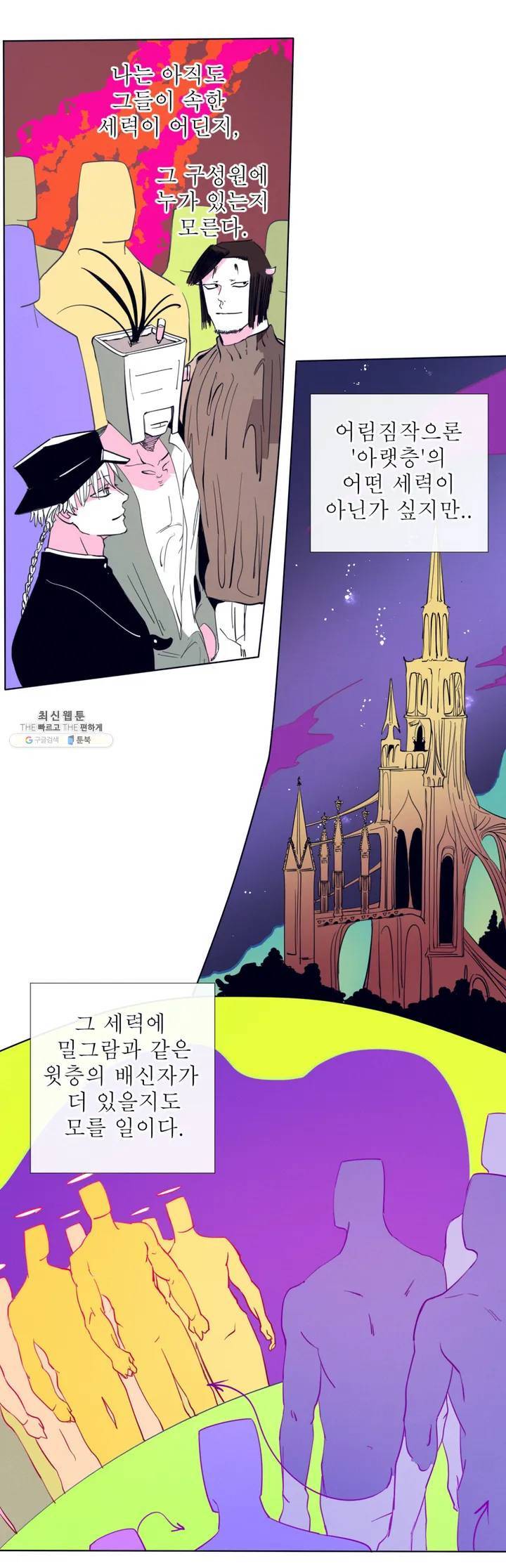 커튼콜 아래그랑 248화 밀담 5