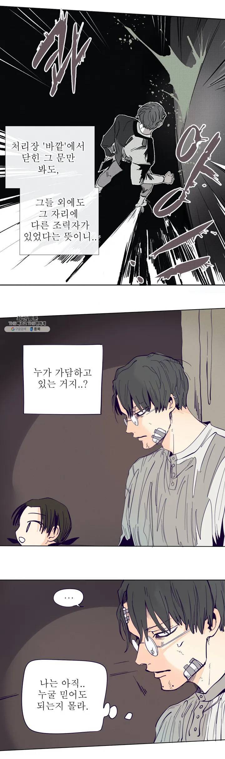커튼콜 아래그랑 248화 밀담 6