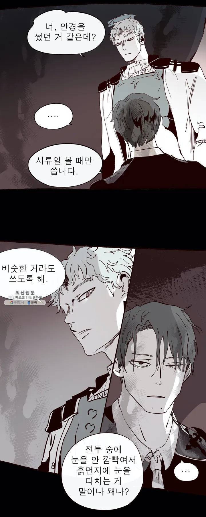 커튼콜 아래그랑 248화 밀담 10
