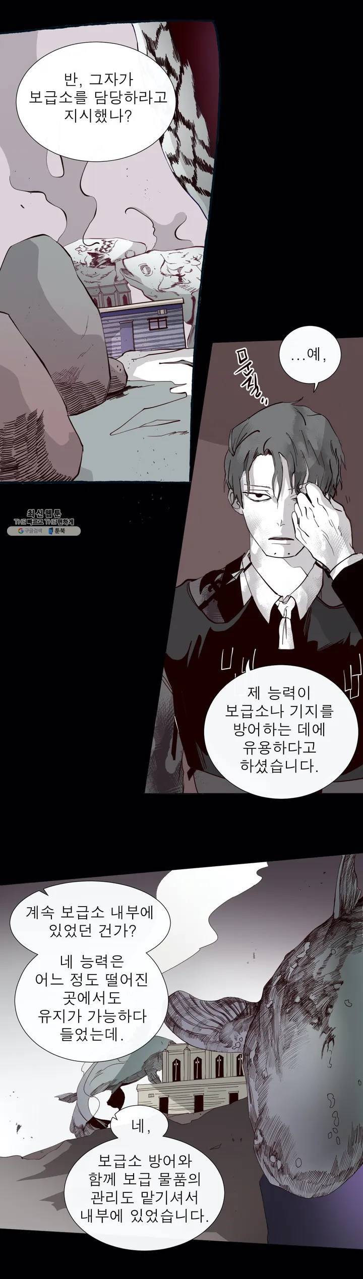 커튼콜 아래그랑 248화 밀담 11