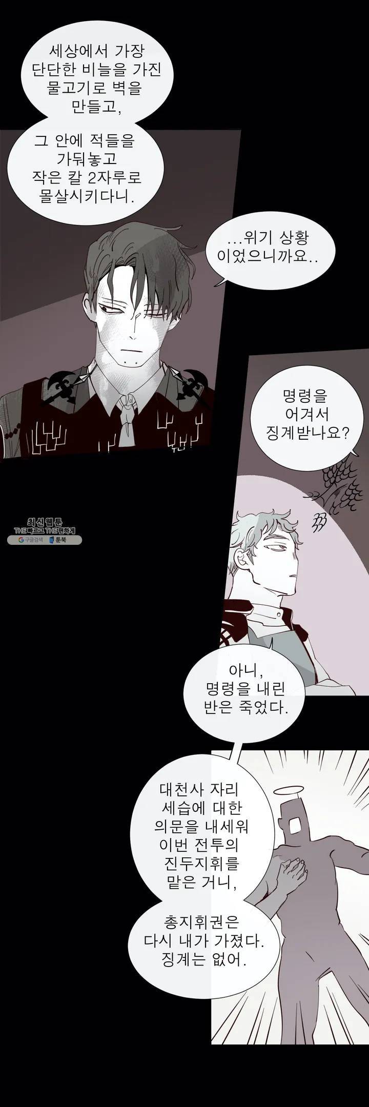 커튼콜 아래그랑 248화 밀담 13