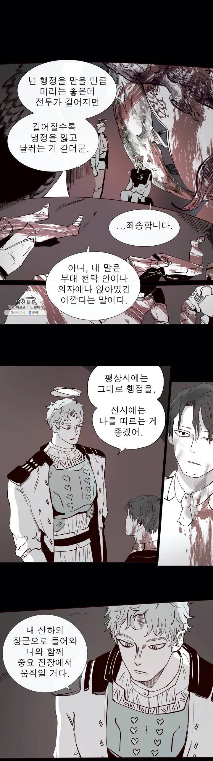 커튼콜 아래그랑 248화 밀담 14