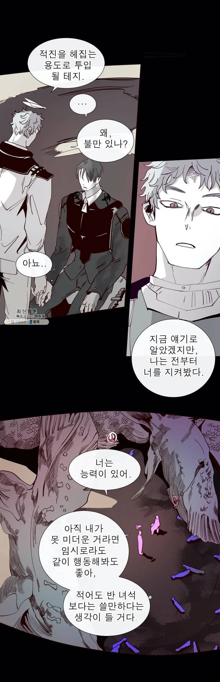 커튼콜 아래그랑 248화 밀담 15