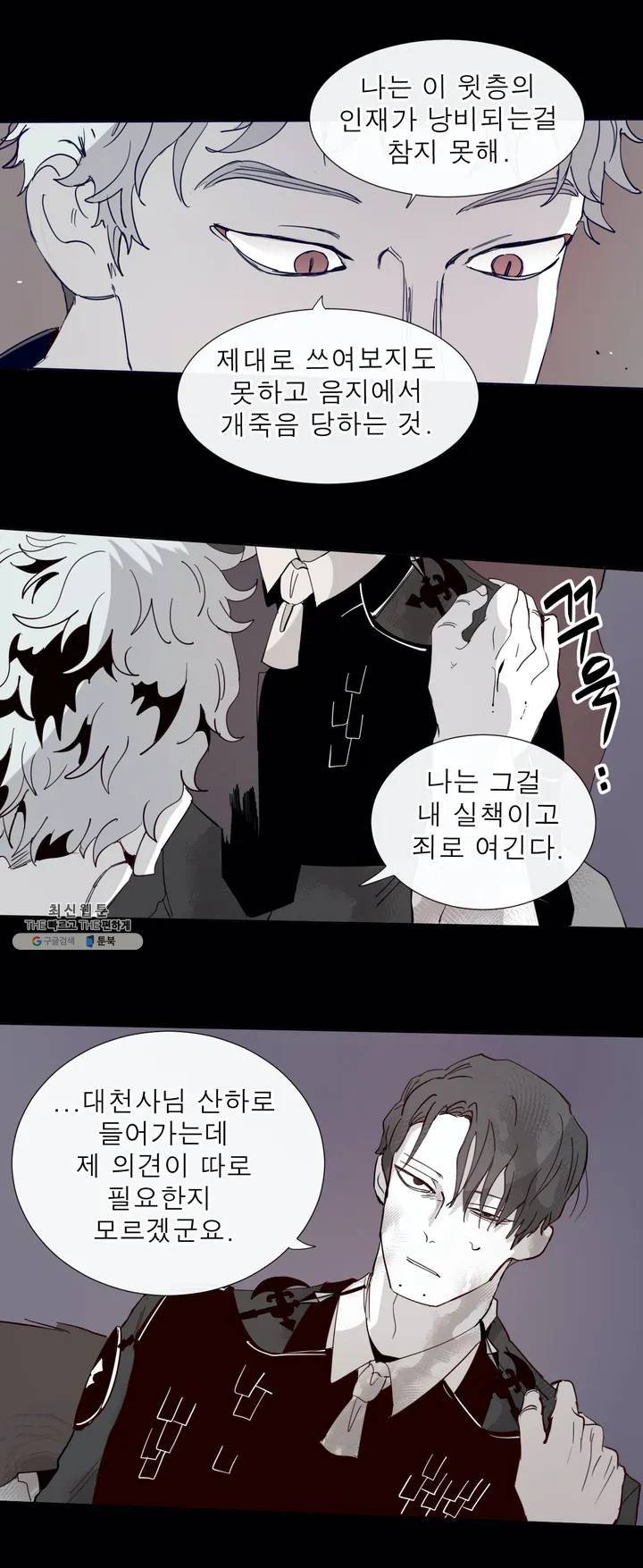 커튼콜 아래그랑 248화 밀담 17