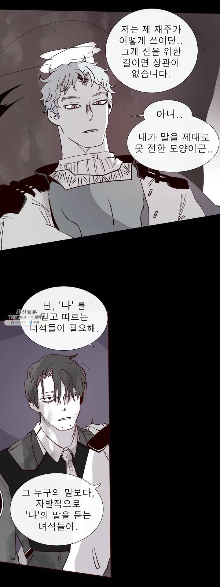 커튼콜 아래그랑 248화 밀담 18